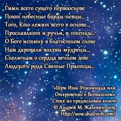 Шри Иша-Упанишада