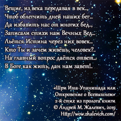 Шри Иша-Упанишада