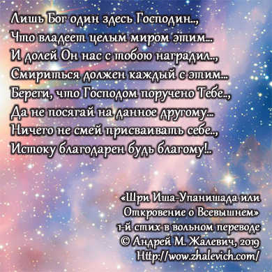 Шри Иша-Упанишада