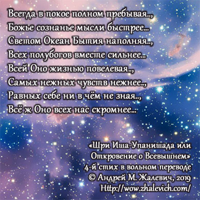Шри Иша-Упанишада