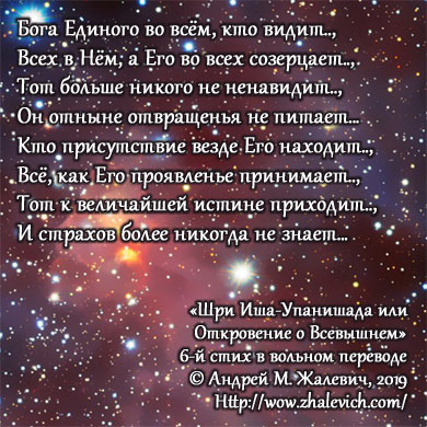 Шри Иша-Упанишада