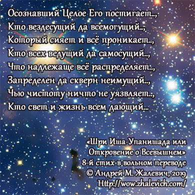Шри Иша-Упанишада
