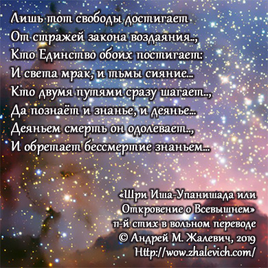 Шри Иша-Упанишада