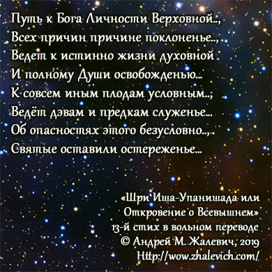 Шри Иша-Упанишада