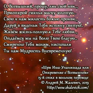 Шри Иша-Упанишада