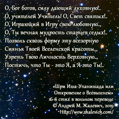 Шри Иша-Упанишада