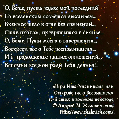 Шри Иша-Упанишада