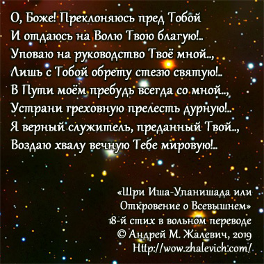 Шри Иша-Упанишада